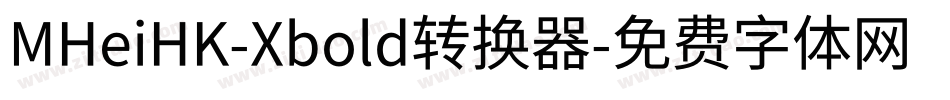 MHeiHK-Xbold转换器字体转换