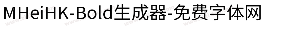 MHeiHK-Bold生成器字体转换