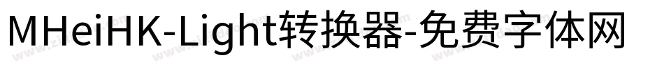 MHeiHK-Light转换器字体转换