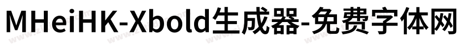 MHeiHK-Xbold生成器字体转换