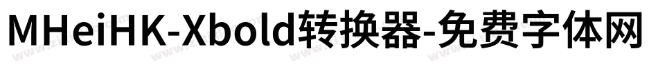 MHeiHK-Xbold转换器字体转换