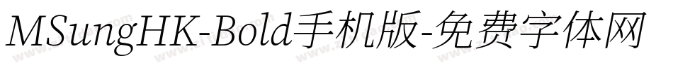 MSungHK-Bold手机版字体转换