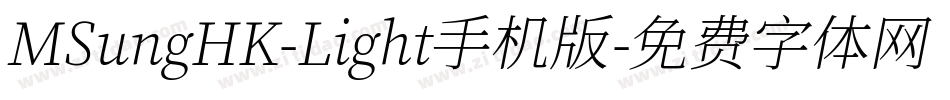 MSungHK-Light手机版字体转换