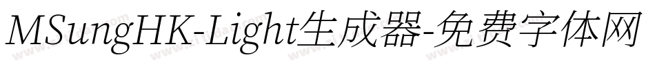 MSungHK-Light生成器字体转换
