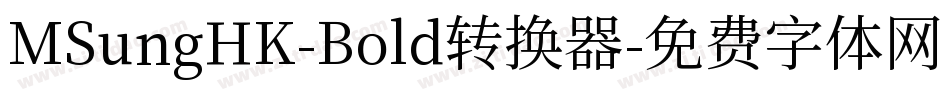 MSungHK-Bold转换器字体转换