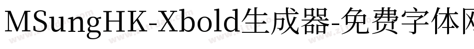 MSungHK-Xbold生成器字体转换