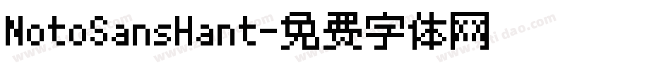 NotoSansHant字体转换