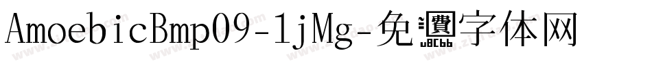 AmoebicBmp09-1jMg字体转换