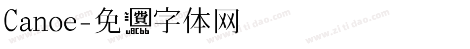 Canoe字体转换