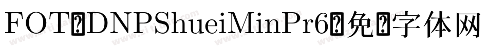 FOT_DNPShueiMinPr6字体转换