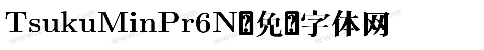 TsukuMinPr6N字体转换