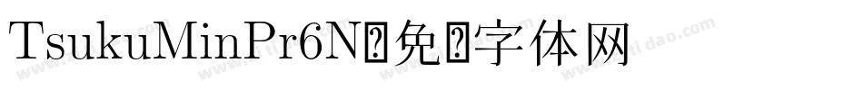 TsukuMinPr6N字体转换