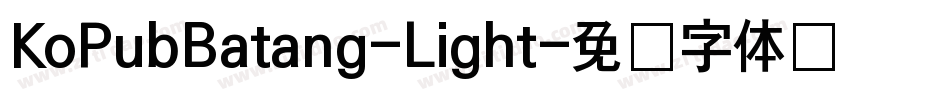 KoPubBatang-Light字体转换