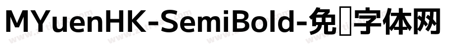 MYuenHK-SemiBold字体转换