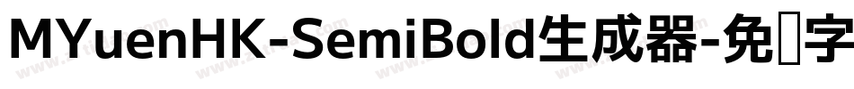 MYuenHK-SemiBold生成器字体转换