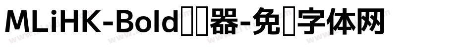 MLiHK-Bold转换器字体转换