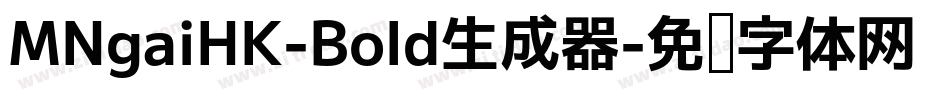 MNgaiHK-Bold生成器字体转换