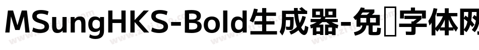 MSungHKS-Bold生成器字体转换