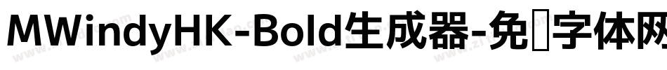 MWindyHK-Bold生成器字体转换