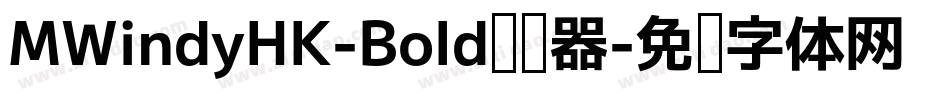 MWindyHK-Bold转换器字体转换