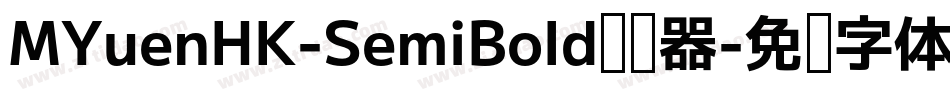 MYuenHK-SemiBold转换器字体转换