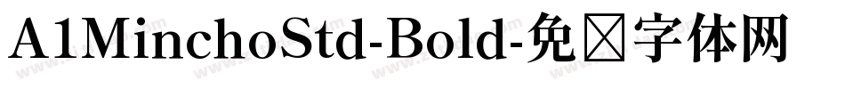 A1MinchoStd-Bold字体转换