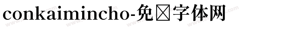 conkaimincho字体转换