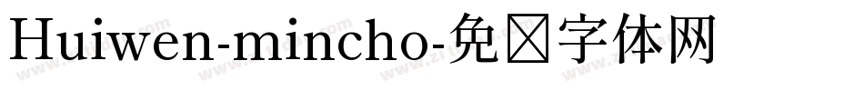 Huiwen-mincho字体转换
