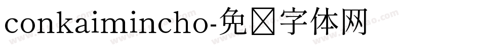 conkaimincho字体转换