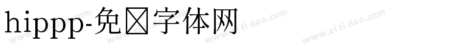 hippp字体转换