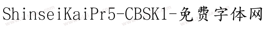 ShinseiKaiPr5-CBSK1字体转换