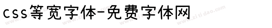 css等宽字体字体转换