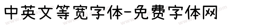 中英文等宽字体字体转换