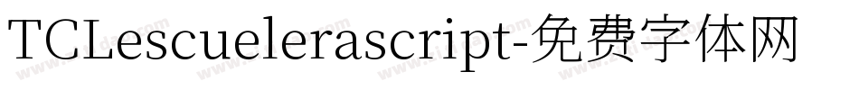 TCLescuelerascript字体转换