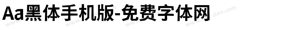 Aa黑体手机版字体转换