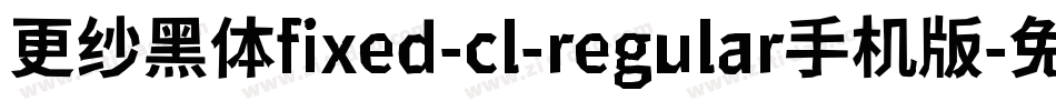 更纱黑体fixed-cl-regular手机版字体转换