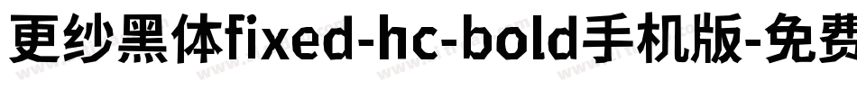 更纱黑体fixed-hc-bold手机版字体转换