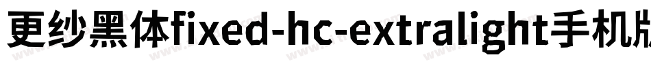 更纱黑体fixed-hc-extralight手机版字体转换
