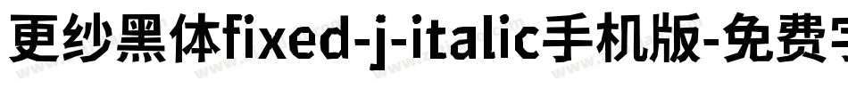 更纱黑体fixed-j-italic手机版字体转换
