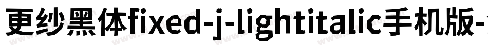 更纱黑体fixed-j-lightitalic手机版字体转换