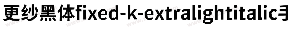 更纱黑体fixed-k-extralightitalic手机版字体转换