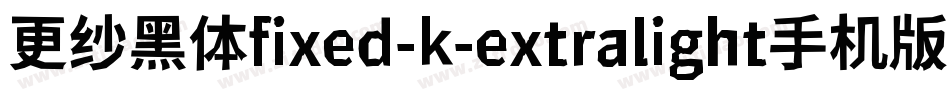 更纱黑体fixed-k-extralight手机版字体转换