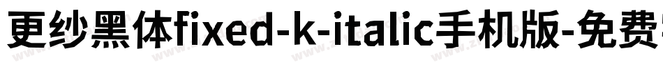 更纱黑体fixed-k-italic手机版字体转换