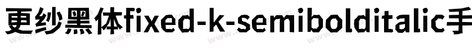 更纱黑体fixed-k-semibolditalic手机版字体转换