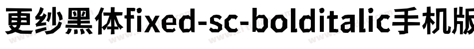 更纱黑体fixed-sc-bolditalic手机版字体转换