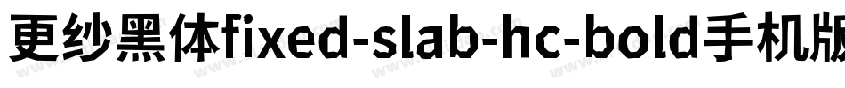 更纱黑体fixed-slab-hc-bold手机版字体转换