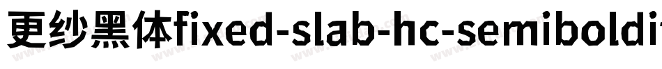更纱黑体fixed-slab-hc-semibolditalic手机版字体转换