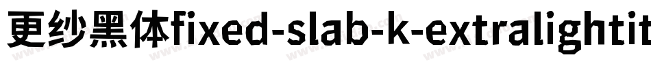 更纱黑体fixed-slab-k-extralightitalic手机版字体转换