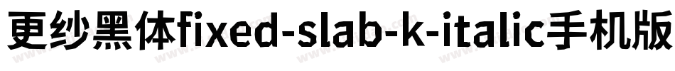 更纱黑体fixed-slab-k-italic手机版字体转换