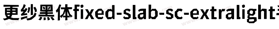 更纱黑体fixed-slab-sc-extralight手机版字体转换